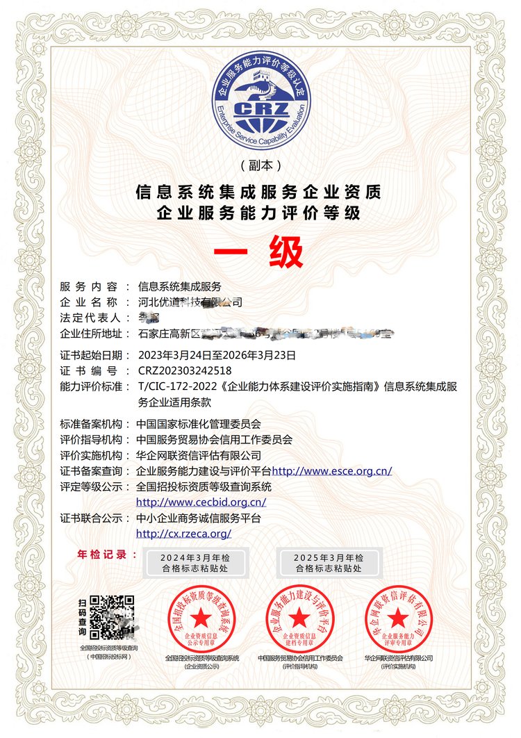 信息系統(tǒng)集成服務(wù)企業(yè)資質(zhì)證書 一級(jí)甲級(jí)高級(jí)全國通用的價(jià)值與軟件開發(fā)優(yōu)勢